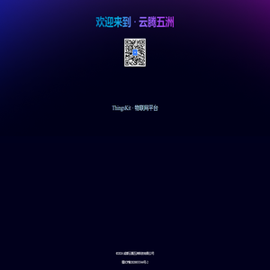 成都云腾五洲科技有限公司