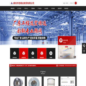 廊坊市宏顺达商贸有限公司