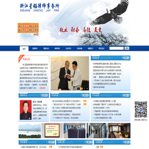 浙江星韬律师事务所