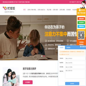 专业注意力训练机构