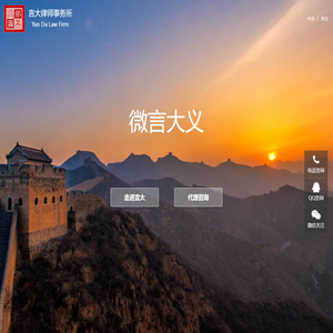 北京市言大律师事务所