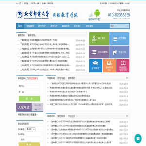 北京邮电大学网络教育学院