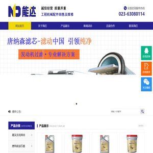 重庆能达液压工程机械有限公司（重庆智望达工程机械有限公司）