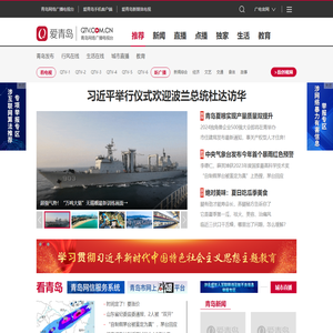 青岛网络广播电视台