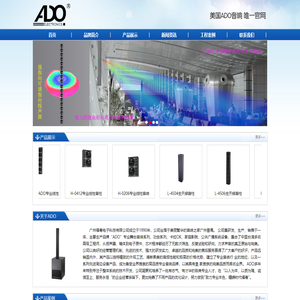 美国Ado音响,广州福粤电子科技有限公司