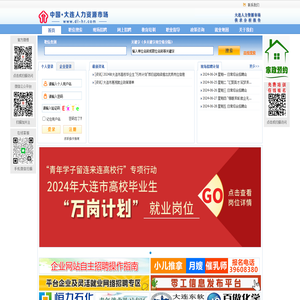 大连市人力资源市场