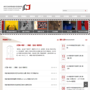 南京艺术学院戏剧与影视学院School