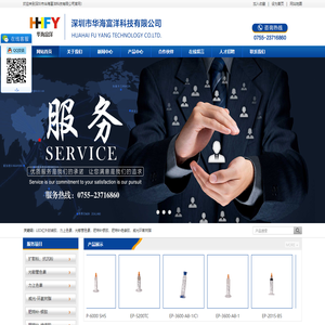 深圳市华海富洋科技有限公司