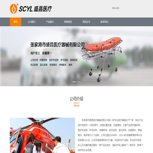 张家港市盛昌医疗器械有限公司