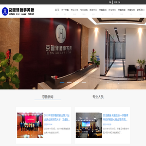 山东京鲁律师事务所