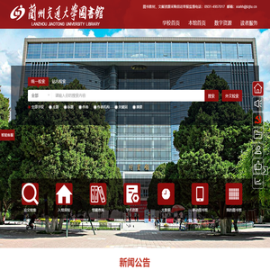 兰州交通大学图书馆