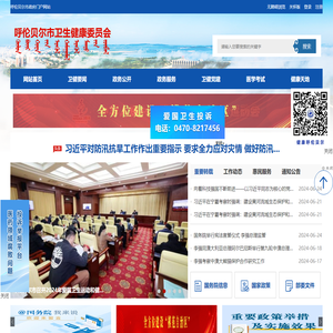 呼伦贝尔市卫生健康委员会