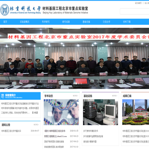 材料基因工程北京市重点实验室