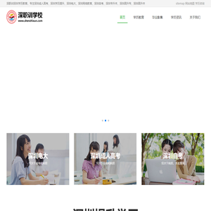 深圳宝安学历提升成人高考自考电大网络教育报名高升专升本报名网