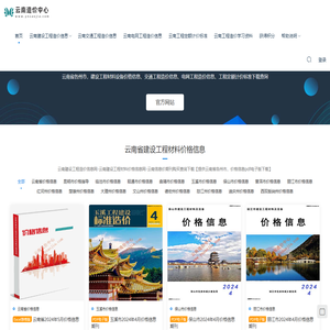 云南造价中心