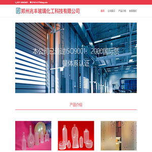 兆丰玻璃化工科技