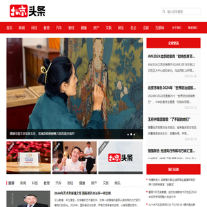 北京头条网是一家专注于北京头条企业资讯