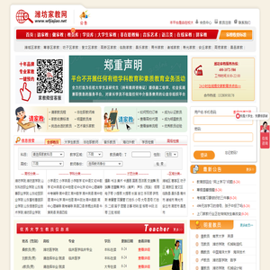 潍坊家教网