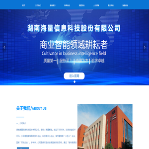 湖南海量信息科技股份有限公司