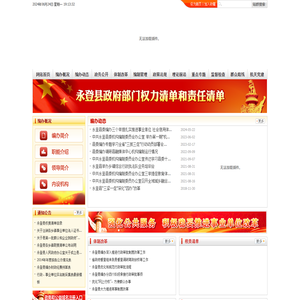 永登县机构编制网