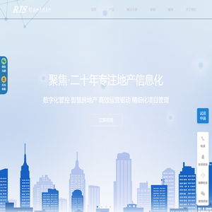 房地产信息化专家