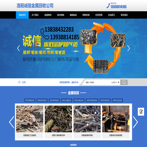 洛阳缔缤再生资源回收有限公司