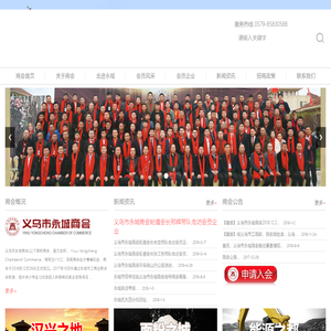 义乌市永城商会