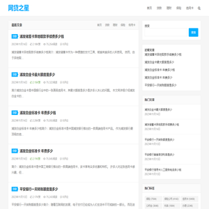 网贷之星
