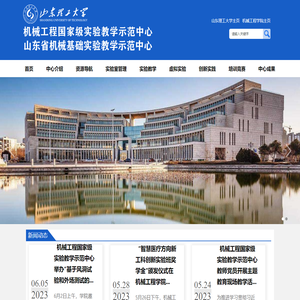 机械工程国家级实验教学示范中心