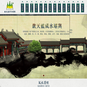 钦天监方氏堪舆（宁波）文化发展有限公司丨风水符号,堪舆顾问,祖传文脉,企业风水顾问,企业单位全套风水回访,城镇乡风水评估,陵冢林坟公墓选址,寻龙点穴