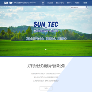 杭州太阳德克电气有限公司（原浙大太阳）