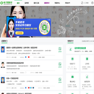 报名电子照助手