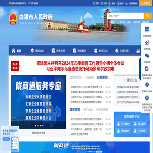 白银市人民政府