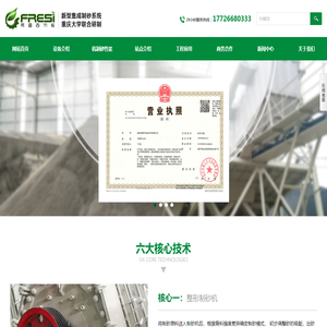 重庆弗雷西节能技术开发有限公司