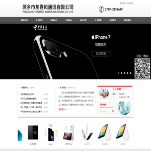 萍乡市龙卷风通讯有限公司