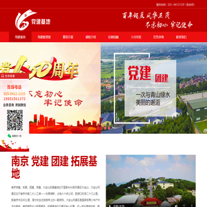 南京溧水大金山国防园拓展基地