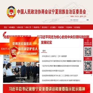 宁夏政协网