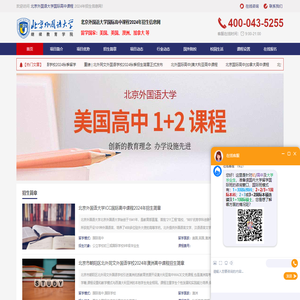 北京外国语大学国际高中课程