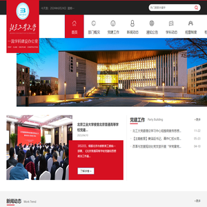 北京工业大学一流学科建设办公室