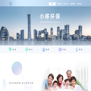小移环保