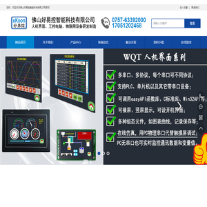 佛山好易控智能科技有限公司