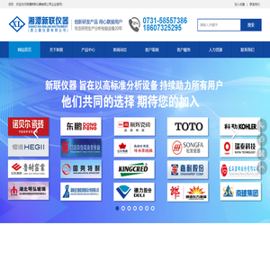 湘潭新联仪器有限公司,专业的多元素快速分析仪器厂家