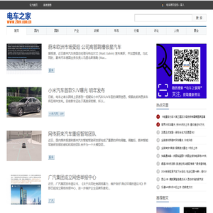 电动汽车资讯