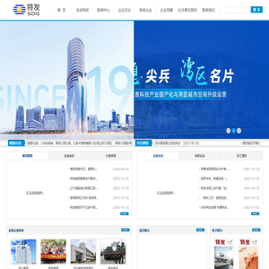 深圳市特发集团有限公司