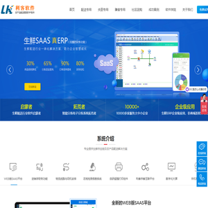 利客生鲜配送系统.利客农产品配送软件.利客净菜加工系统.利客食堂承包软件