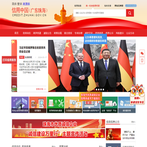 信用中国(广东珠海)