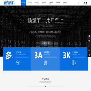 浙江杭安锅炉设备有限公司