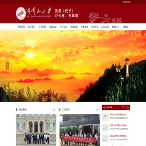 党委（校长）办公室