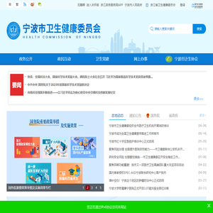宁波市卫生健康委员会（宁波市疾病预防控制局）