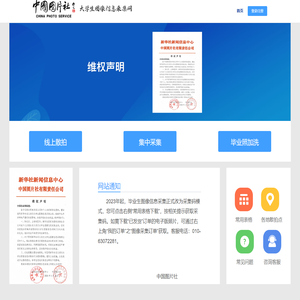大学生图像信息采集网